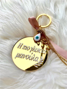 H Pio Glukia Manoula / The sweetest Mom  Gold Mirror Keychain